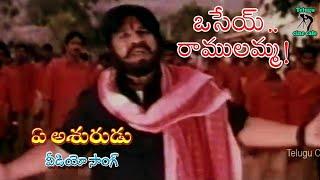 YE ASHURUDU | VIDEO SONG | OSEY RAMULAMMA | VIJAYA SHANTI | DASARI NARAYANA | TELUGU CINE CAFE