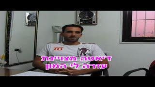 תזונה לחיטוב הגוף, תזונה לחיטוב גברים, תזונה להורדת אחוזי שומן, קובי עזרא דיאטה