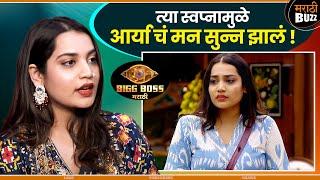 वडीलां बद्दलचे ते स्वप्न मन सुन्न करून गेलं | Arya Jadhao Narrates Horror Dream At Bigg Boss House