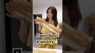 Ланч-бокс в школу ребенку#семья #дети #мамаблог #мамыпоймут