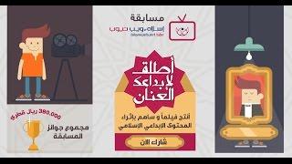 مسابقة إسلام ويب تيوب 2 | Islamweb Tube 2