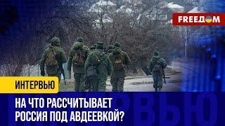 ️ Катастрофические потери под АВДЕЕВКОЙ – не болезненные для РФ. Почему КРЕМЛЬ очерствел?