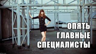 Главные специалисты снова обделались / Это норма для них / КТО ЗВОНИЛ / БАНКИ / КРЕДИТ / ЗАЙМ