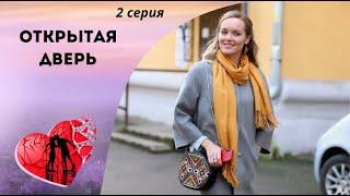 ЧУЖИМ ЗДЕСЬ НЕ МЕСТО! Открытая дверь. 2 серия. Мелодрама