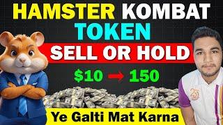 Earn More Profit From Hamster Kombat? | Hamster Kombat Token Sell Or Hold Strategy? | Hamster Update