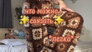 11 идей что можно связать когда скучно