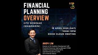 理财规划面面观 | Financial Planning Overview by Andy Lim: 你不理财，财不理你! AVA Wealth Planners 教你理财有道