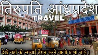 Tirupati Railway Station Travel | Tirupati Balaji Near Station, Airport, Hotel, Tourist Places Tour