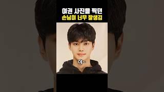 손님 얼굴이 너무 잘생김