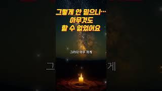 〈진짜 중요한 건, 결국 나를 다시 믿는 일이었다〉｜마음회복｜짧은위로｜감성오디오북｜지혜의소리