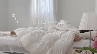 ENGㅣ 백수&집순이의 하루+브이로그+대청소+해독주스 ; VLOG, DETOX JUICE, DAILY LIFE 