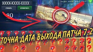 Обновление 7.2/ Возрождение/ Mad Games/ Бонус Коды в Боевом Пропуске?/ Дата Выхода в WoT Blitz!