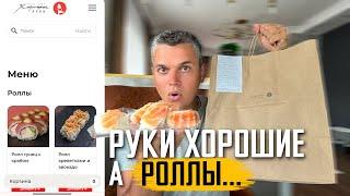 ОБЗОР ДОСТАВКИ РОЛЛОВ ИЗ РЯЗАНИ "ХОРОШИЕ РУКИ"