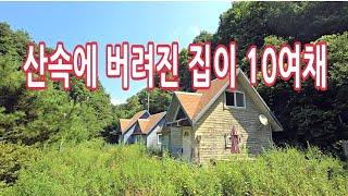 조용한 산속에 무려 10여채의  집을 만들고 망했습니다