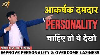 Improve Your Personality | How to Overcome Laziness & Stay Energetic | Anurag Rishi