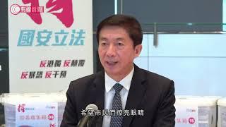 港版國安法；中聯辦主任駱惠寧批評侵害自由論挑撥仇恨；5大學校長稱理解立國安法  科大、浸大、城大沒參與  - 20200601 - 香港新聞 - 有線新聞 CABLE News