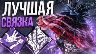 Это Лучший Билд на Ведьму Dead by Daylight