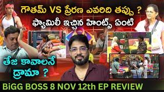 Prerana VS Gautham | Nov 12 Episode Review by Anand's Top Views | Bigg Boss Telugu 8 | Day 72