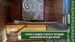 Отделка бани - Кедрпром!