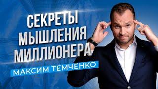 Как мыслят успешные люди и чему у них можно научиться? //16+