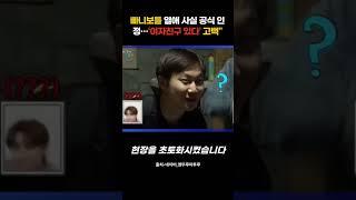 빠니보틀 열애 사실 공식 인정…‘여자친구 있다’ 고백"