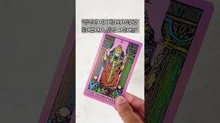 5번 교황카드 the hierophant  #타로카드배우기 #tarot #타로배우기