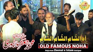 Ro Ke Kehte The Sajjade Muztar | Aah Ash Sham | Anjuman Zeenate islam Mustafabad | Old Noha Jalalpur