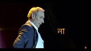 আমি তেমন মেয়ে নই | ইউসেবিও Yo no soy esa/ Dino (Eusebio Poncela) in Bengali translation