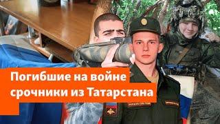 Как минимум пять солдат срочной службы из Татарстана погибли с февраля 2022 года