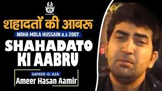 Ameer Hasan Aamir | Shahadato Ki Aabru | Noha 2007