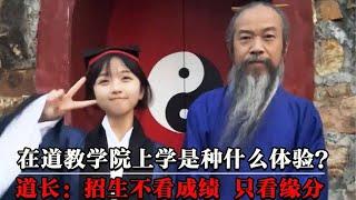 在道教学院上学，是一种什么样的体验？道长：招生不看钱，只看缘！【万物灵】