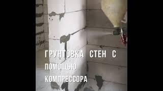 Гипсовая Машинная штукатурка в работе