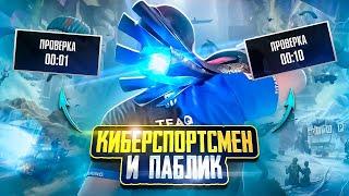 ТЕСТИМ НОВОГОДНЕЕ ОБНОВЛЕНИЕ РАЗНОСИМ ПАБЛИК в ПАБГ МОБАИЛ 3.5 ИГРАЕМ В 120 FPS СТРИМ PUBG TEAQ