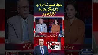 Najam Sethi Breaks Big News About Faiz Hameed | Sethi Se Sawal | Talk Show Samaa | #trendingshorts