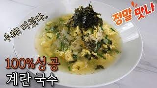 매일 먹는 '계란국수' 5분 대박 쉬운 레시피 공개! 야식, 간식, 술안주까지 만능 요리