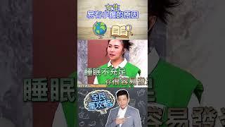 女生易有小腹的原因？【全民星攻略】@samentshow