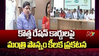 Minister Ponnam Prabhakar Review Meeting With Officials Over New Ration Cards | Ntv