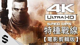 Spec Ops: The Line Game Movie (All Cutscenes) 4K 2160p UHD 60FPS