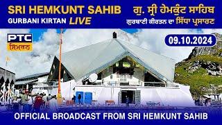 LIVE from Gurdwara Sri Hemkunt Sahib | Sri Hemkunt Sahib LIVE, 09.10.2024