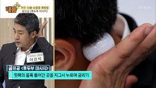 하루 10분 골프공으로 뇌졸중 예방하기! [내 몸 플러스] 77회 20171022