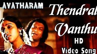 Thendral Vanthu Theendumbothu | High quality Lyrical Audiosong | Avatharam |Ilayara  http://divo.in/