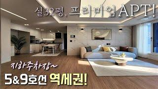 [서울테라스아파트] 5호선 방화역 + 9호선 신방화역 더블역세권! 실평 32평, 테라스아파트! 역대급 입지에 지상,지하주차 완벽한 강서구방화동신축빌라 [이음주택3212]