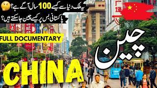 China Travel vlog | Full History and Facts about China |چین کی سیر | info at ahsan