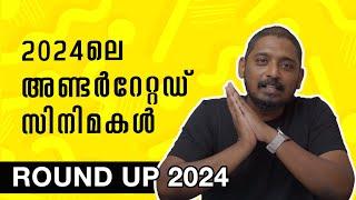 2024ലെ അണ്ടർറേറ്റഡ് മലയാള സിനിമകൾ | Underrated Malayalam Movies of 2024 | Unni Vlogs Cinephile