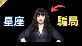 Horoscopes cannot predict personality or foresee marriages.