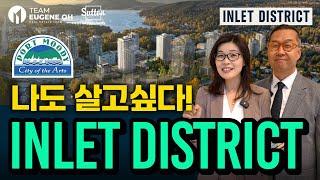 밴쿠버 부동산 | 포트무디 신규분양  Inlet District  베일을 벗다!