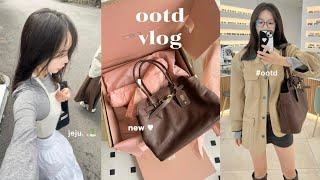 ootd vlog 첫! 미우미우 가방 언박싱ㅣ최근에 꾼 꿈,,ㅣ루에브르.쏘이르ㅣ레오제이님 셀렉스토어 후기ㅣ동생 고민상담ㅣ한강 나들이ㅣ친구들 만나기ㅣ제주도 여행스팟