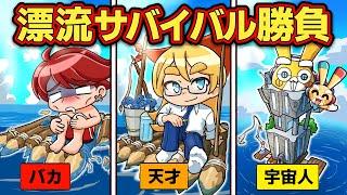 おバカvs天才vs宇宙人！？海の上で漂流サバイバル勝負！【アニメ】【マンガ】
