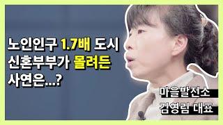 [2020 사회적경제 랜선교육] #2강 마을발전소