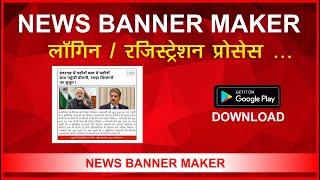 Learn Login / Registration Process - News Banner Maker (UPDATED)